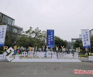 直播：第二届中国横琴科技创业大赛总决赛